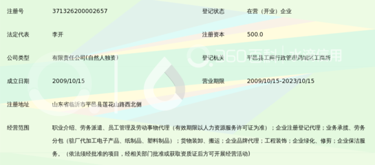 平邑县中泰劳务服务 专业人力资源解决方案概览